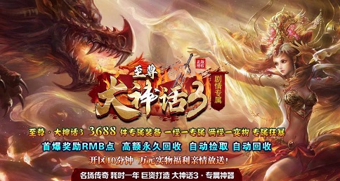 至尊大神话3传奇