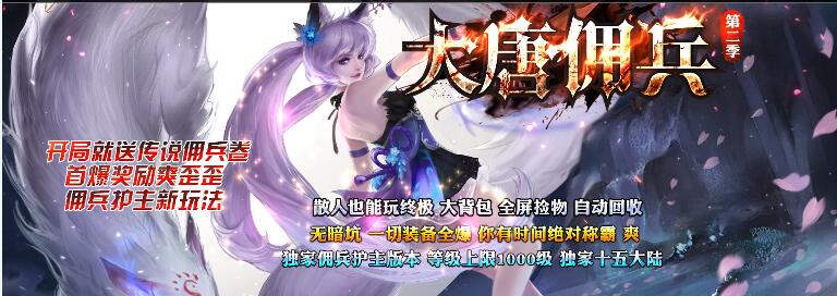 大唐佣兵传奇，为大唐开疆扩土